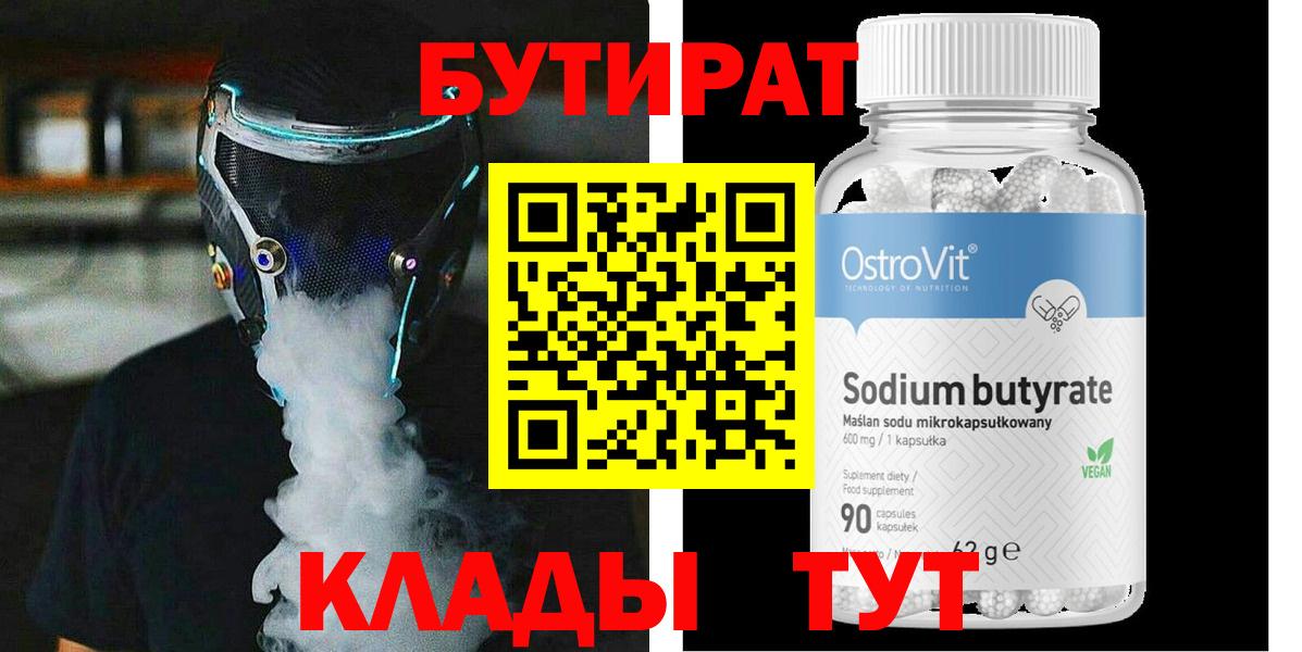 Верхний Уфалей  БУТИРАТ BDO  Вход с VPN 