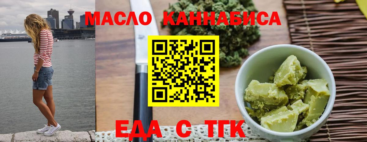 Еда ТГК конопля Верхний Уфалей
