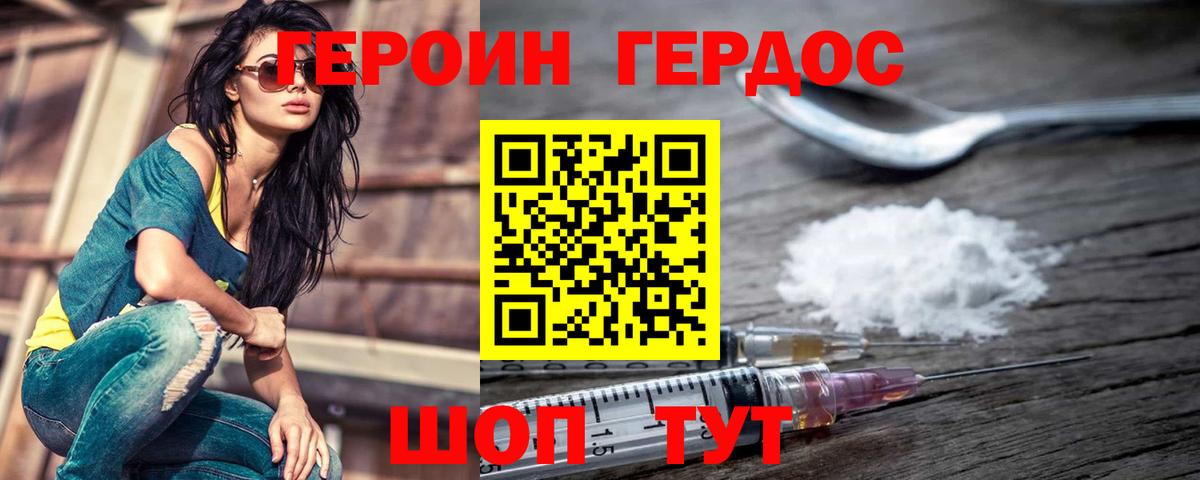 Героин VHQ Верхний Уфалей